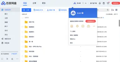 Baidu Netdisk: File browser with the account menu open