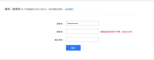 Baidu Netdisk: Form for changing the secondary password
