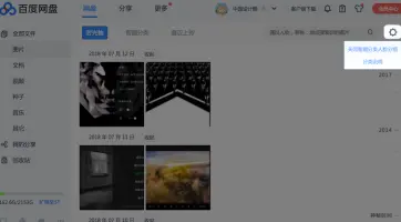 Baidu Netdisk: Photo library with the settings menu open
