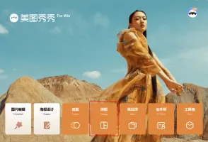 Meitu: Meitu for Windows home screen with editing and collage tools